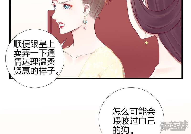 《皇后很忙》第51话 画卷 第29页