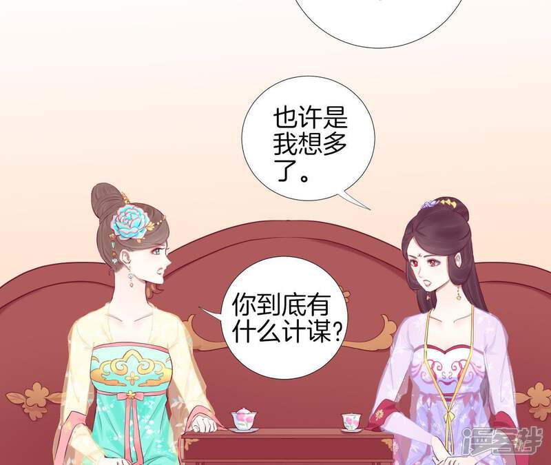 《皇后很忙》第51话 画卷 第30页