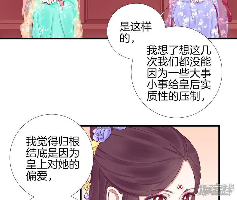 《皇后很忙》第51话 画卷 第31页