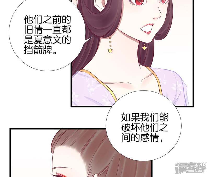 《皇后很忙》第51话 画卷 第32页