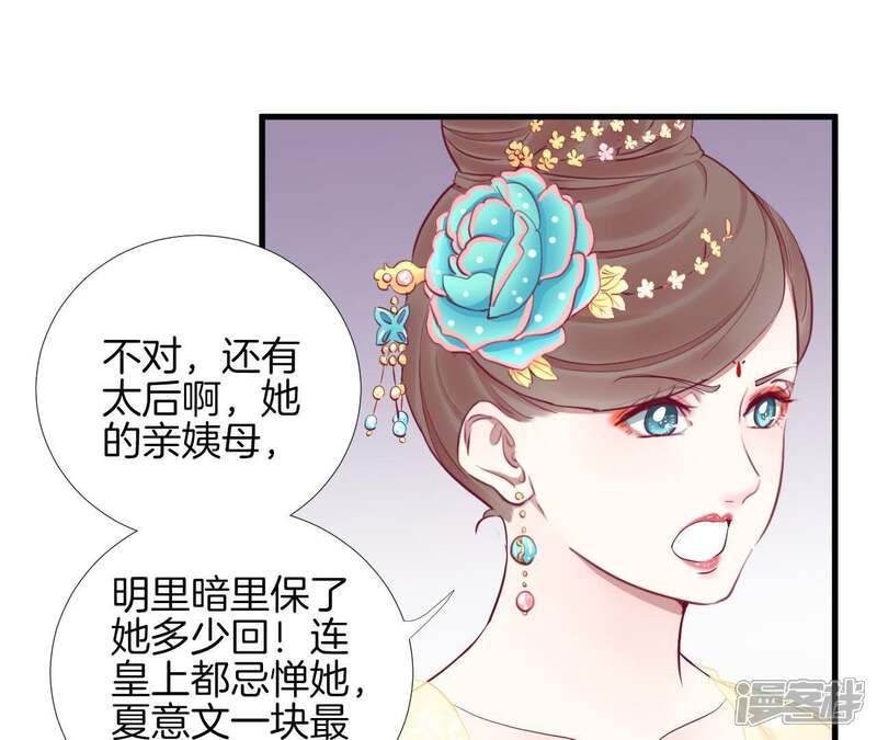 《皇后很忙》第51话 画卷 第36页
