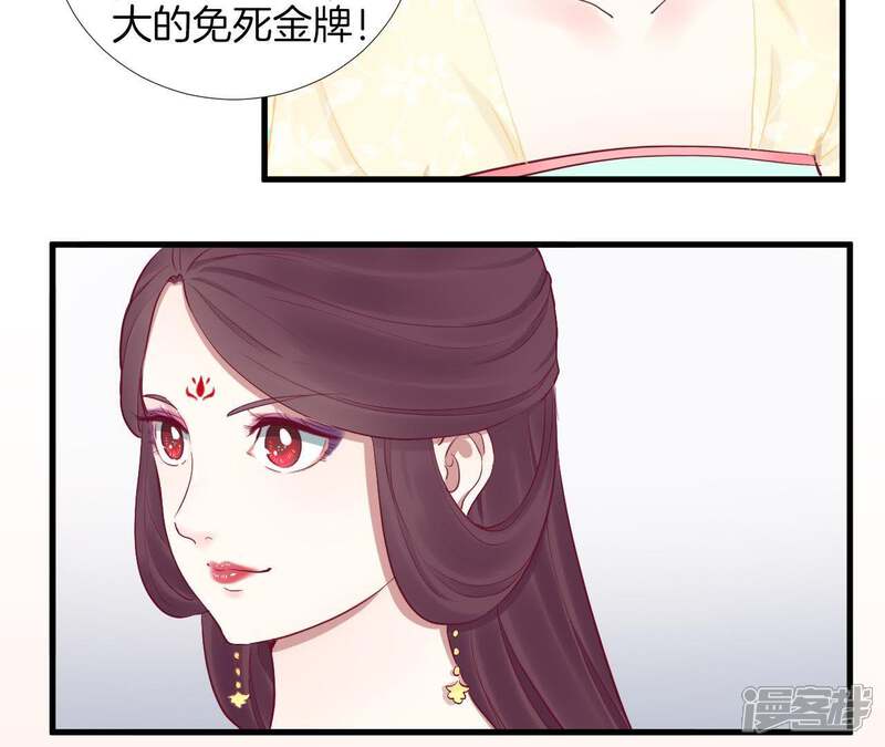 《皇后很忙》第51话 画卷 第37页