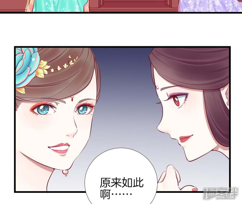 《皇后很忙》第51话 画卷 第39页