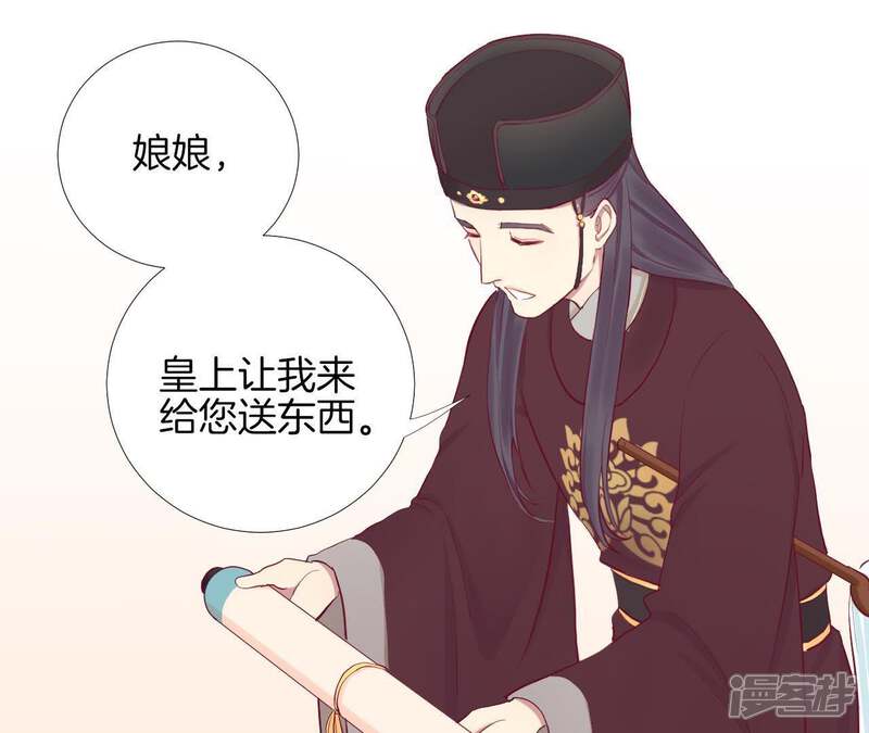《皇后很忙》第51话 画卷 第43页