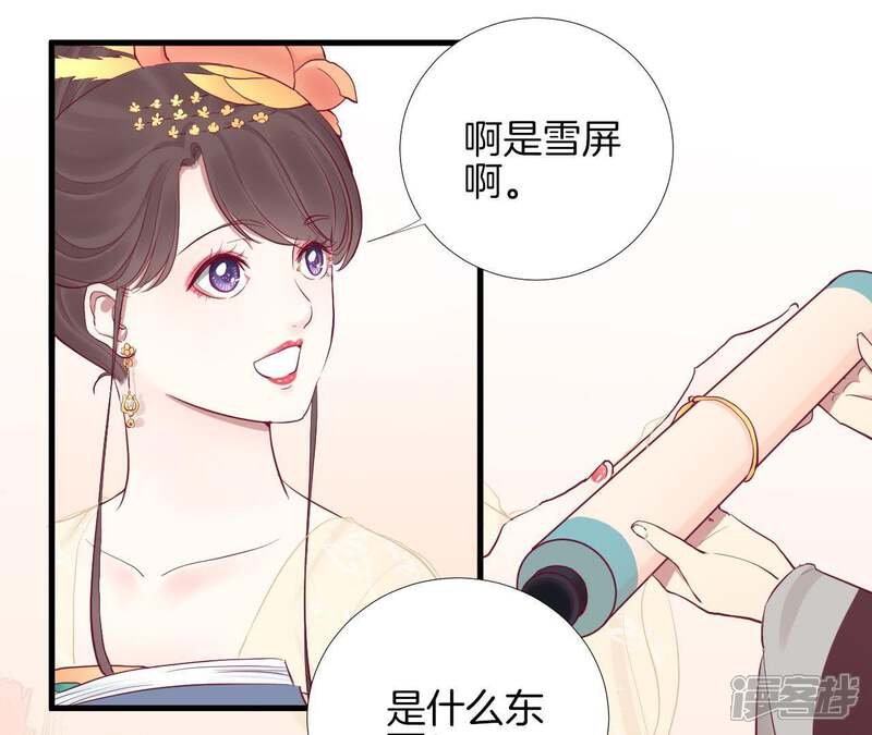 《皇后很忙》第51话 画卷 第45页