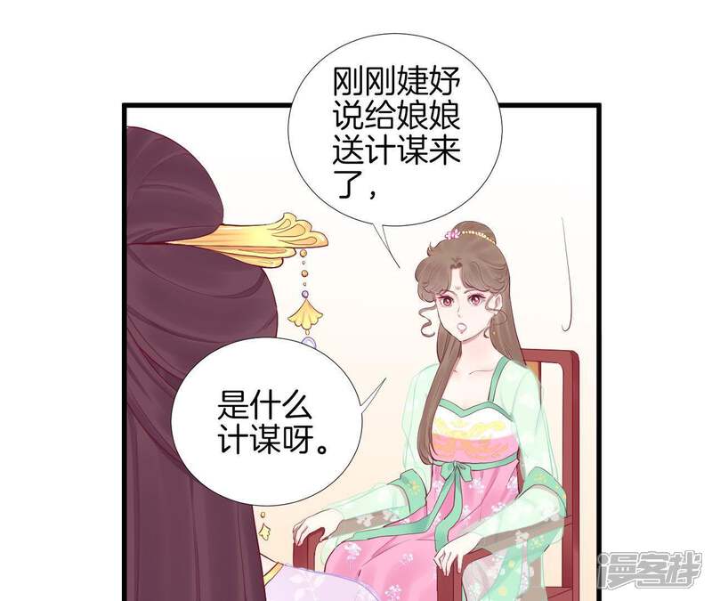 《皇后很忙》第51话 画卷 第5页