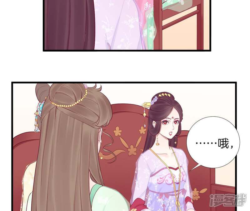 《皇后很忙》第51话 画卷 第6页
