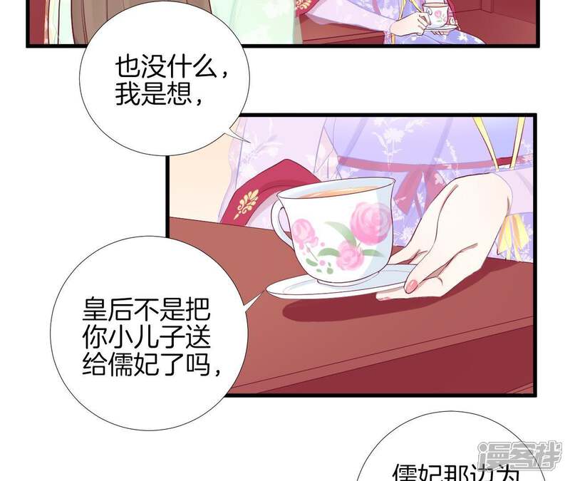 《皇后很忙》第51话 画卷 第7页