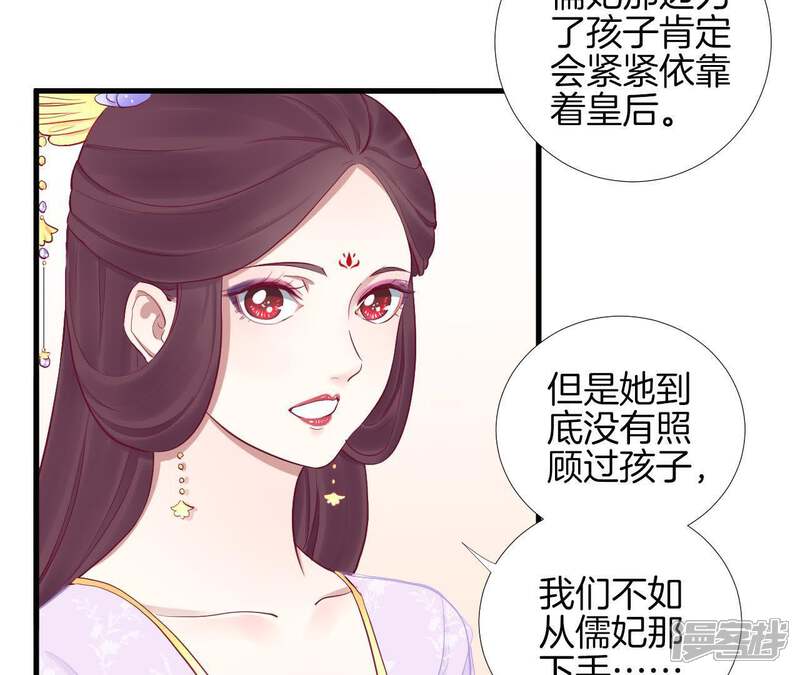 《皇后很忙》第51话 画卷 第8页