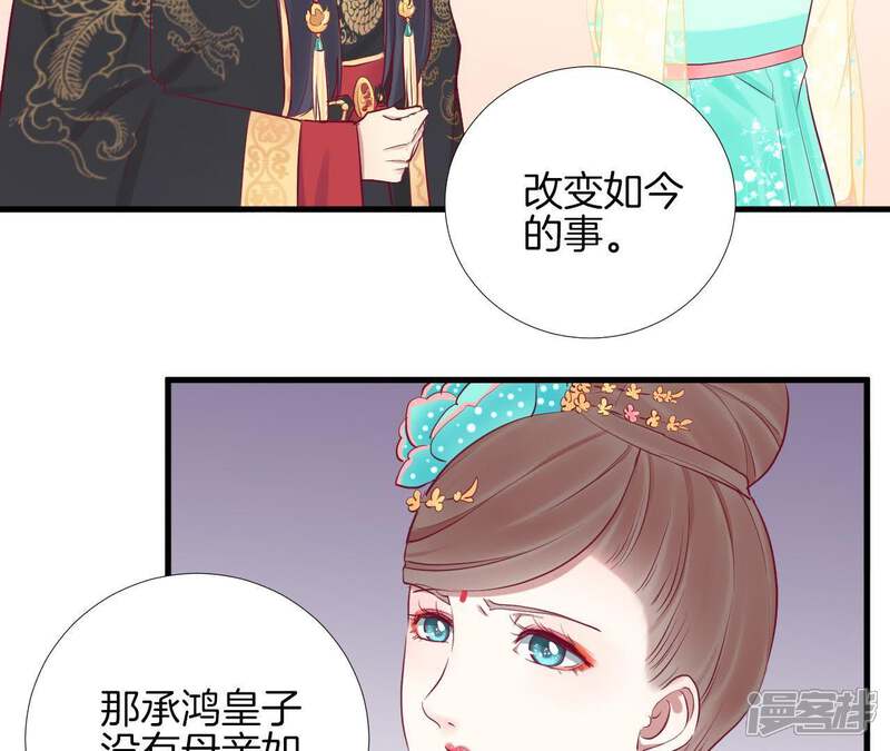 《皇后很忙》第50话 离间成功 第10页