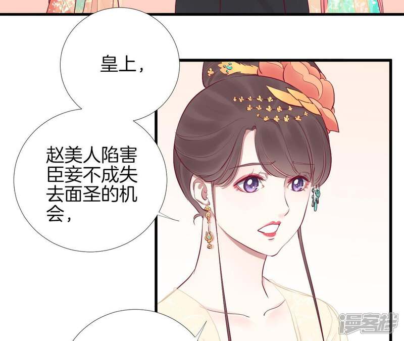 《皇后很忙》第50话 离间成功 第13页