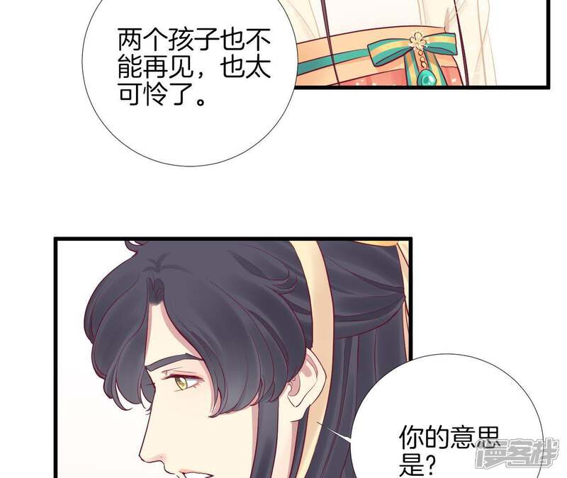 《皇后很忙》第50话 离间成功 第14页