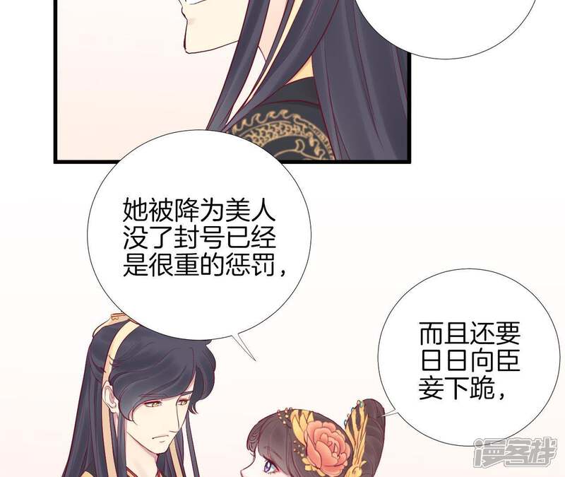 《皇后很忙》第50话 离间成功 第15页