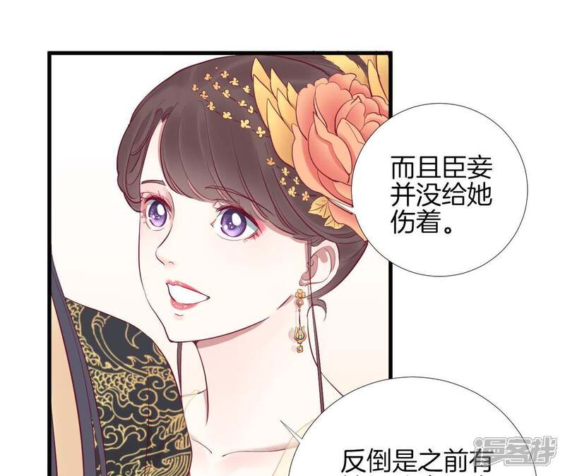 《皇后很忙》第50话 离间成功 第17页