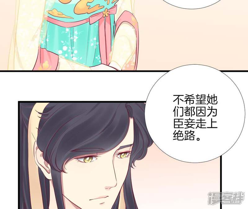 《皇后很忙》第50话 离间成功 第19页