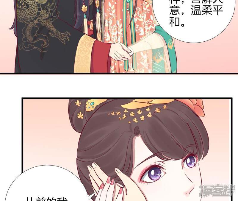 《皇后很忙》第50话 离间成功 第26页