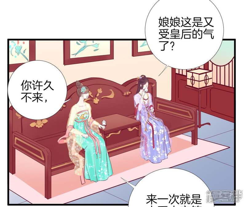 《皇后很忙》第50话 离间成功 第31页