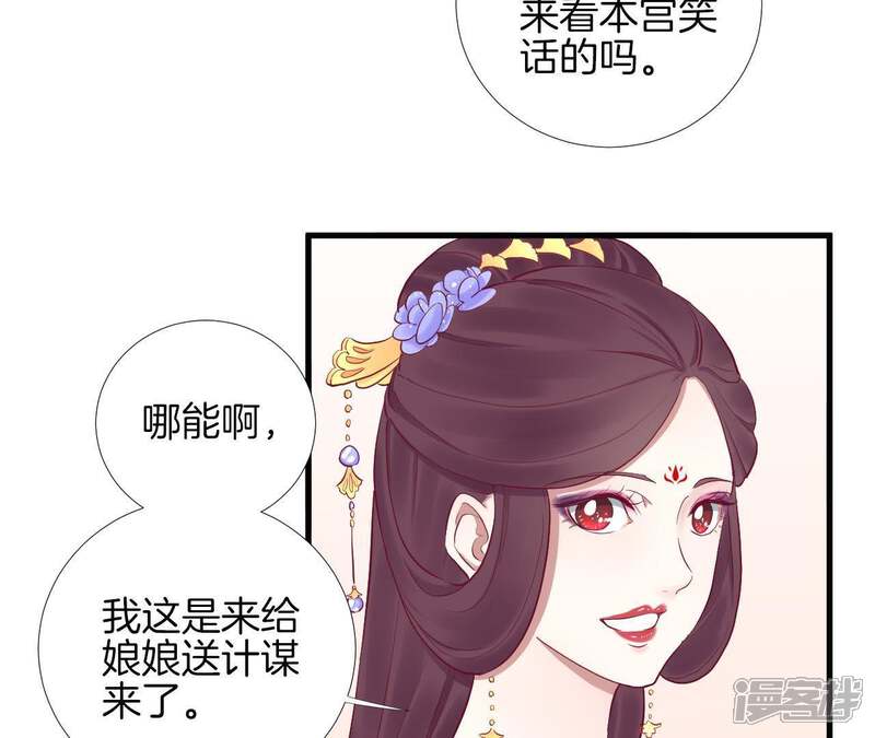 《皇后很忙》第50话 离间成功 第32页