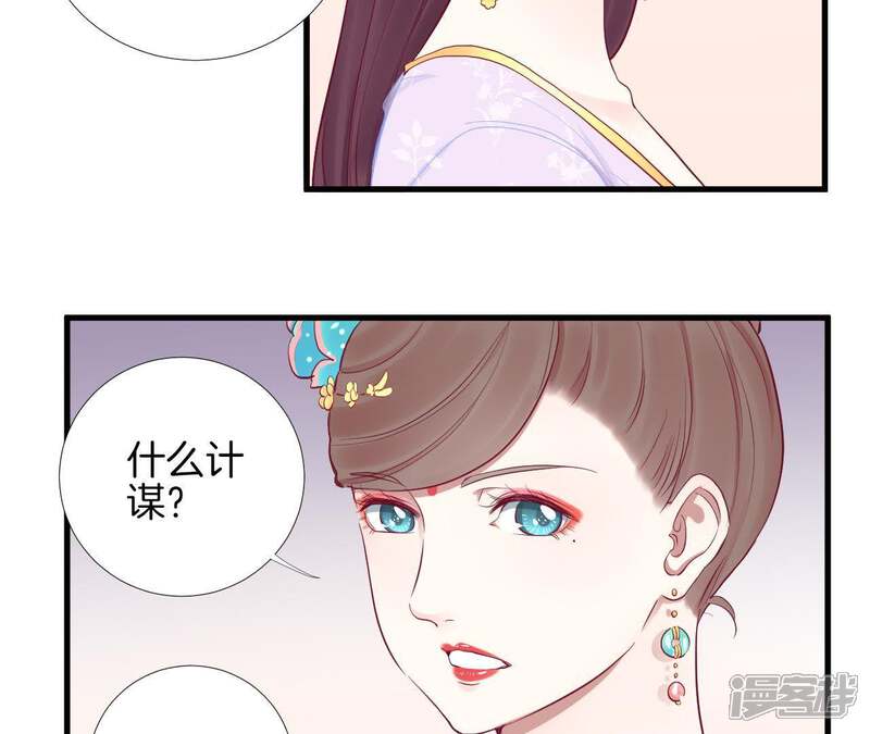 《皇后很忙》第50话 离间成功 第33页
