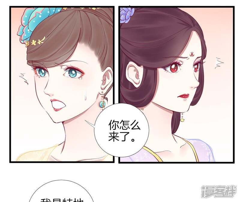 《皇后很忙》第50话 离间成功 第37页