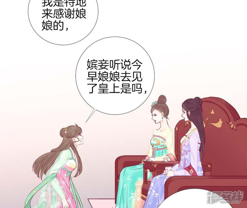 《皇后很忙》第50话 离间成功 第38页