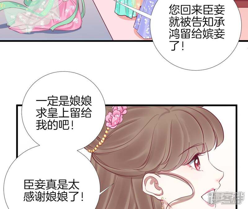 《皇后很忙》第50话 离间成功 第39页