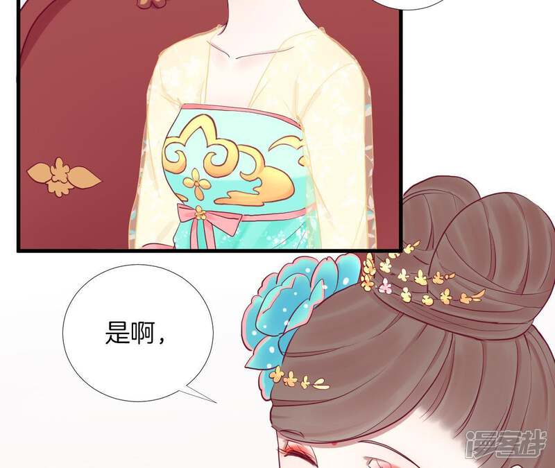 《皇后很忙》第50话 离间成功 第41页