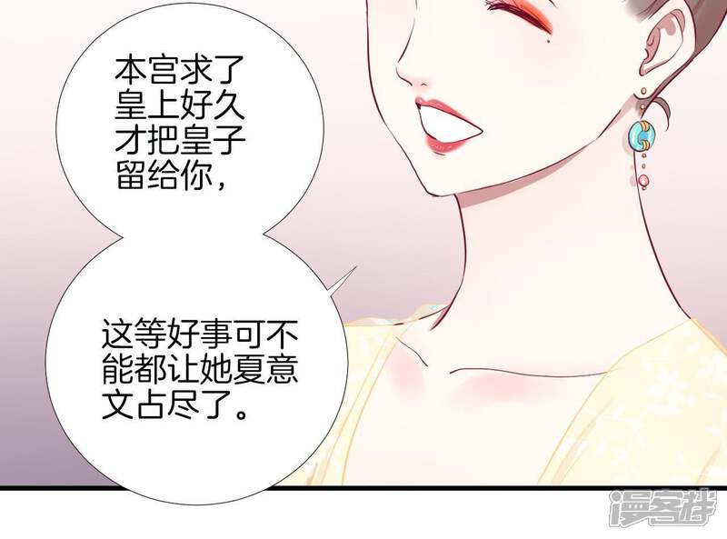 《皇后很忙》第50话 离间成功 第42页
