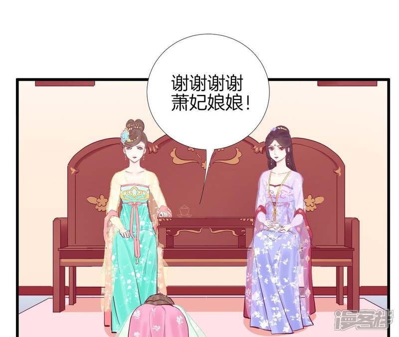 《皇后很忙》第50话 离间成功 第43页
