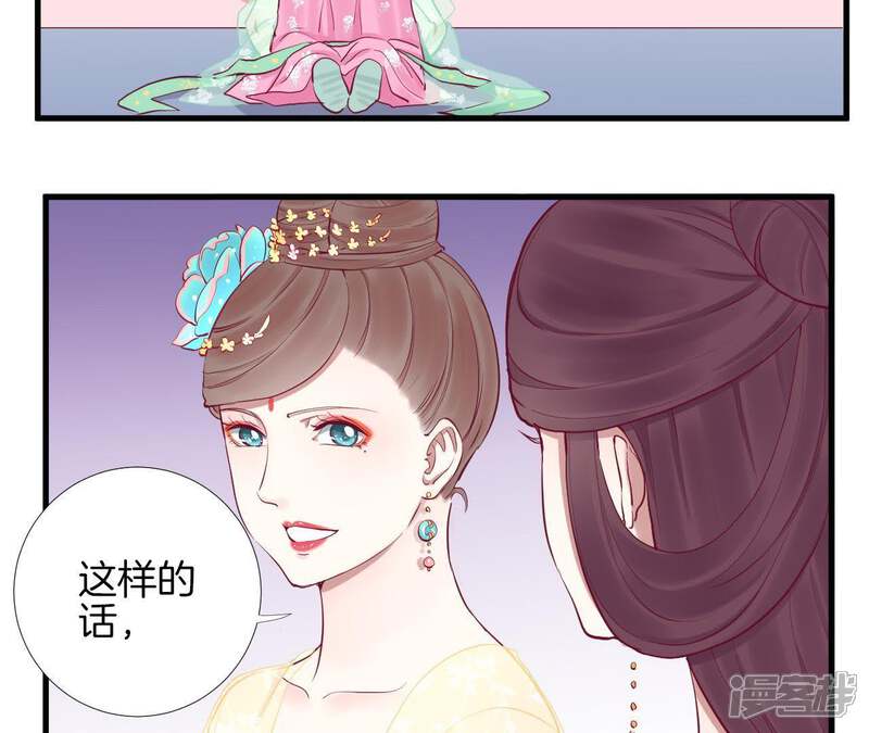 《皇后很忙》第50话 离间成功 第44页