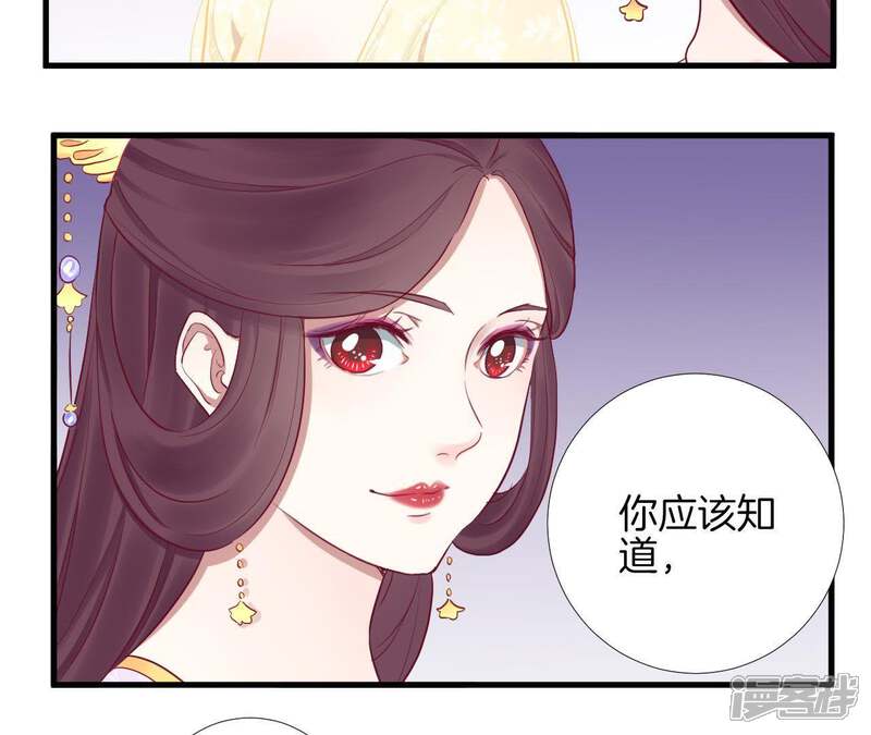 《皇后很忙》第50话 离间成功 第45页