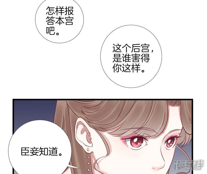 《皇后很忙》第50话 离间成功 第46页