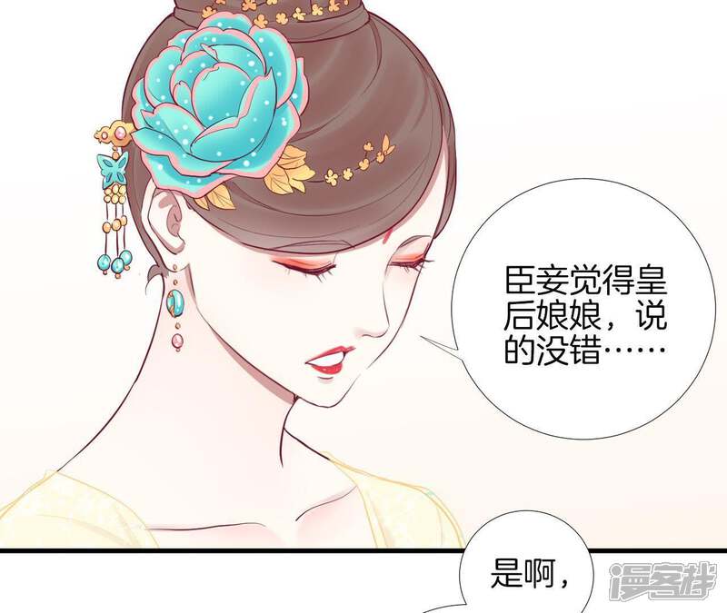 《皇后很忙》第50话 离间成功 第8页