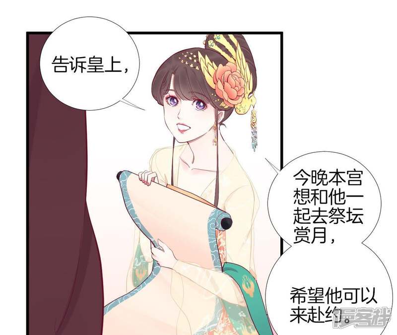 《皇后很忙》第52话 寻忆 第14页