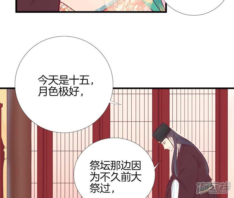 《皇后很忙》第52话 寻忆 第15页