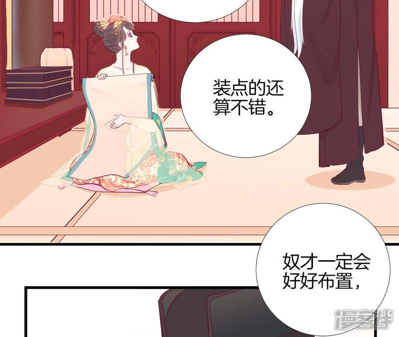 《皇后很忙》第52话 寻忆 第16页