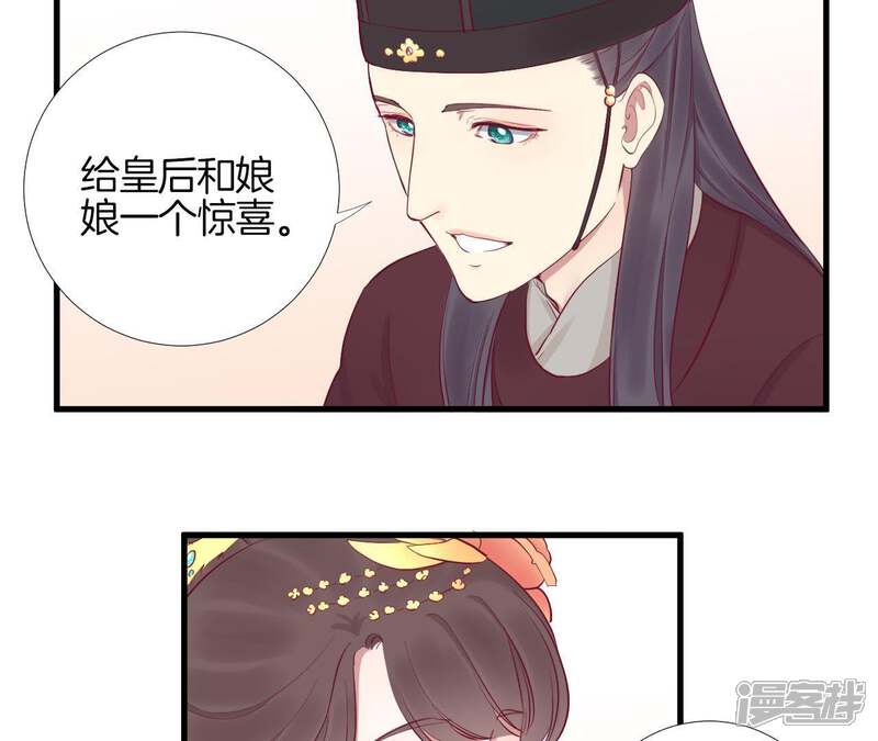 《皇后很忙》第52话 寻忆 第17页
