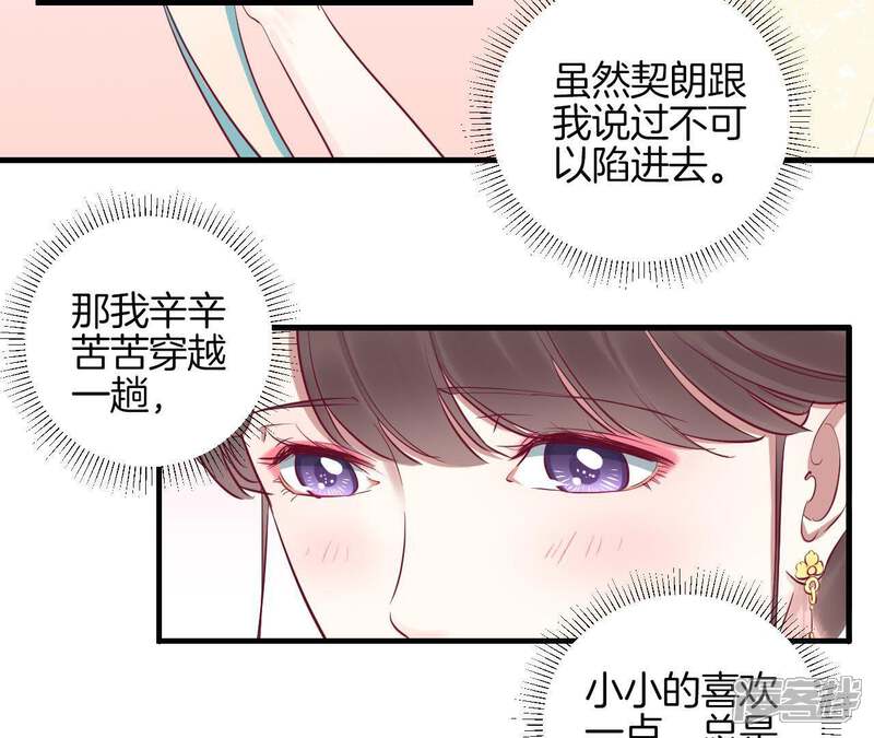 《皇后很忙》第52话 寻忆 第20页