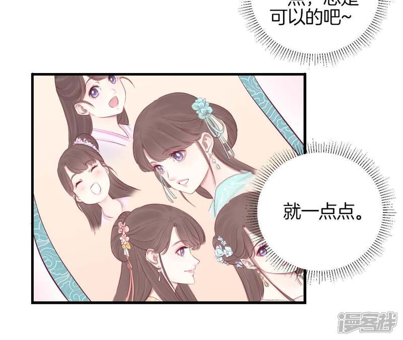 《皇后很忙》第52话 寻忆 第21页