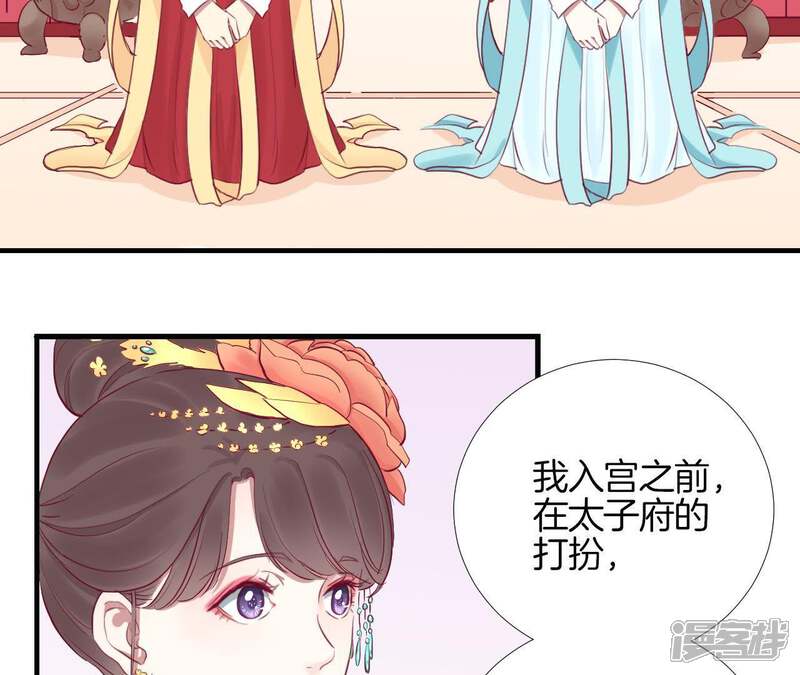 《皇后很忙》第52话 寻忆 第25页