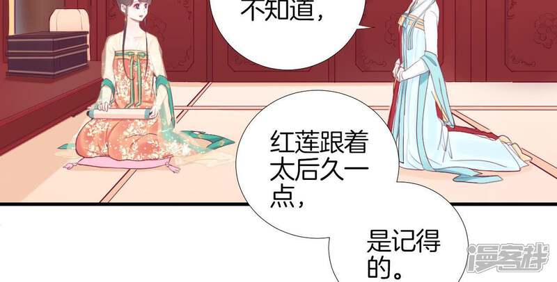《皇后很忙》第52话 寻忆 第27页