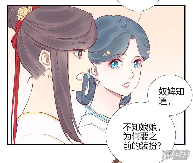 《皇后很忙》第52话 寻忆 第28页