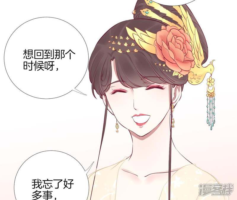 《皇后很忙》第52话 寻忆 第29页