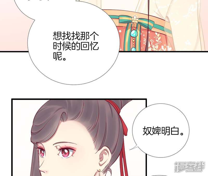 《皇后很忙》第52话 寻忆 第30页