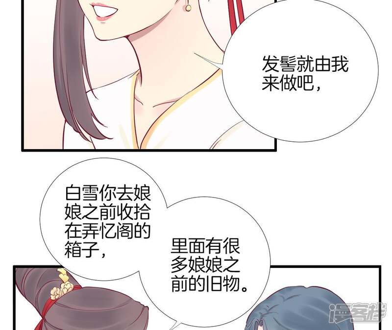 《皇后很忙》第52话 寻忆 第31页