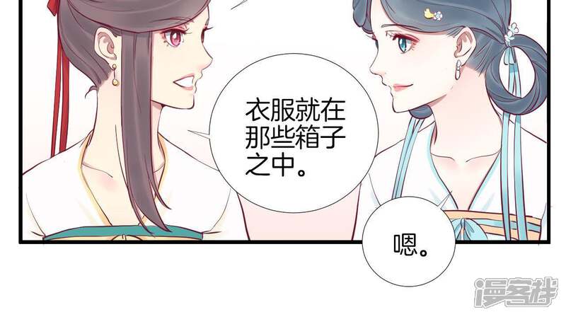 《皇后很忙》第52话 寻忆 第32页