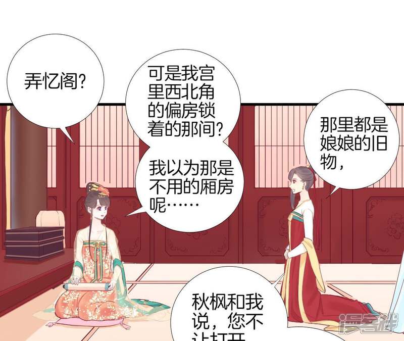 《皇后很忙》第52话 寻忆 第33页