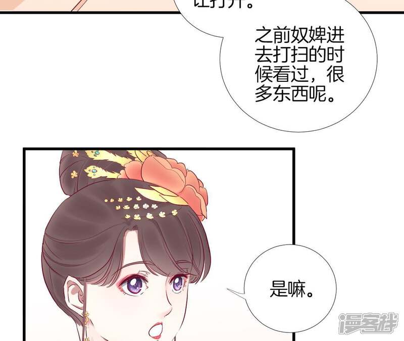 《皇后很忙》第52话 寻忆 第34页