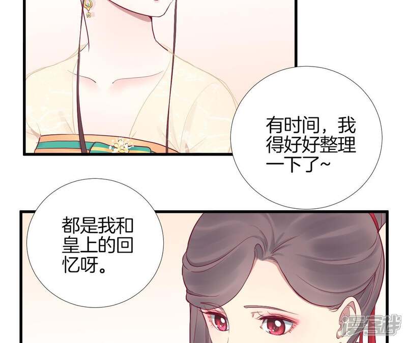《皇后很忙》第52话 寻忆 第35页