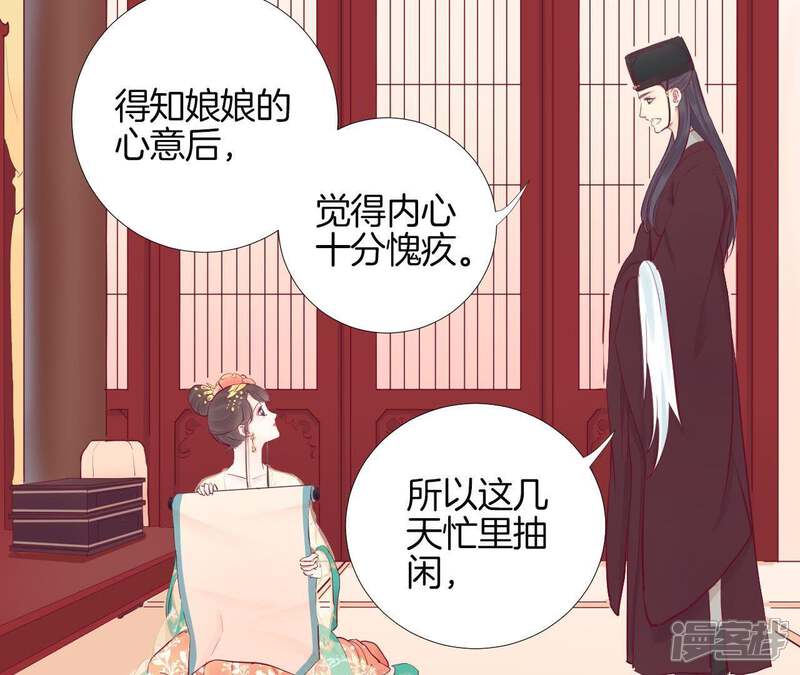 《皇后很忙》第52话 寻忆 第6页